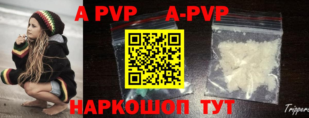 Альфа ПВП кристаллы Семёнов