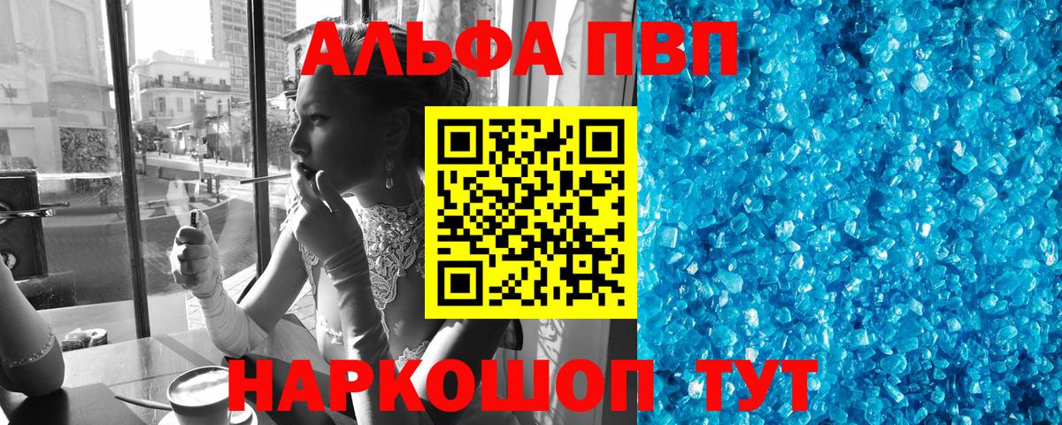 A PVP кристаллы  Вход с VPN  Alpha PVP Crystall  APVP  Семёнов 