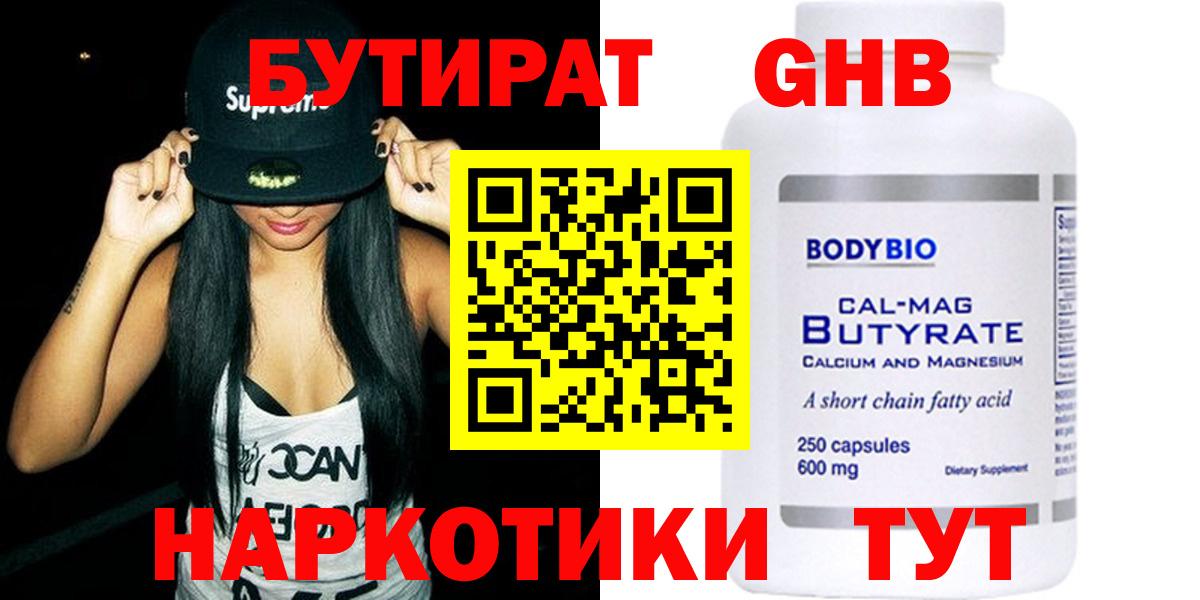 БУТИРАТ оксибутират Семёнов