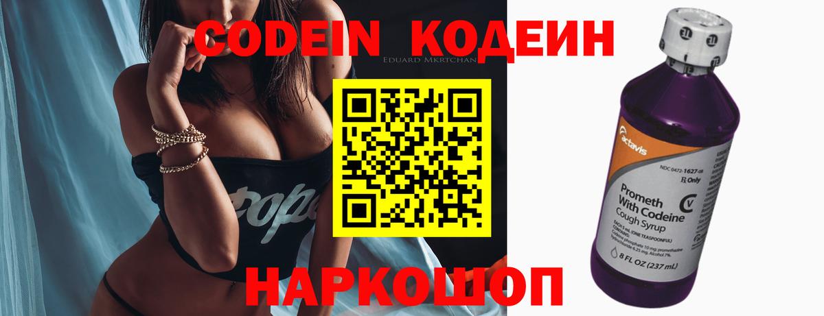 Codein Purple Drank Семёнов