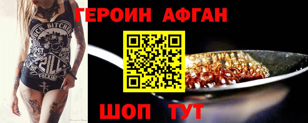 Семёнов  Героин герыч  ГЕРОИН  Вход с VPN 
