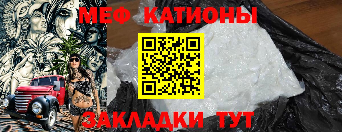Меф мяу мяу  Семёнов