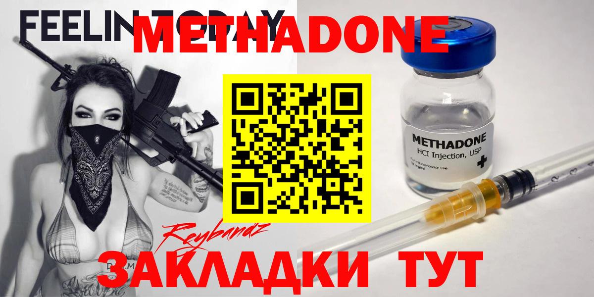 МЕТАДОН белоснежный  Вход с VPN  Семёнов  Метадон VHQ 