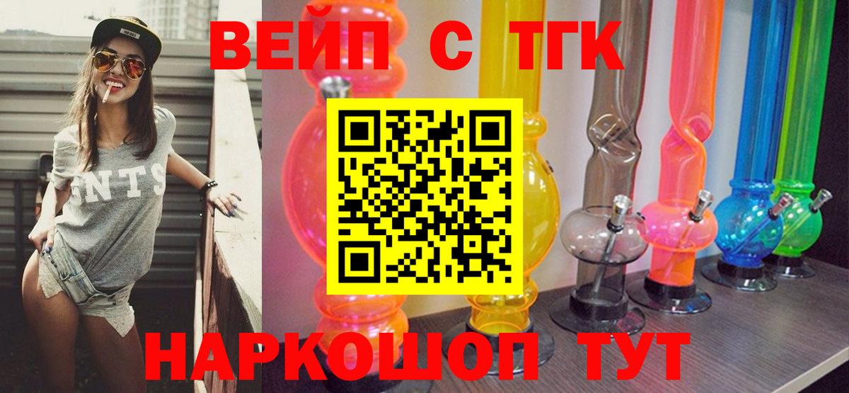 Семёнов  ТГК THC oil  ТГК вейп  цена   Вход с VPN 