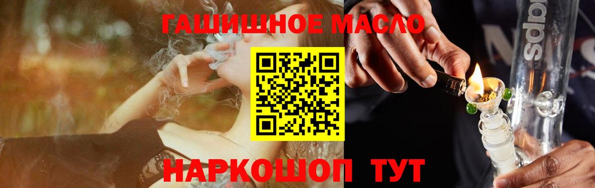 ТГК THC oil Семёнов